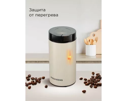 Кофемолка REDMOND CG 805 бежевый