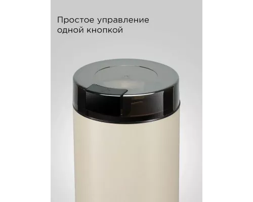 Кофемолка REDMOND CG 805 бежевый