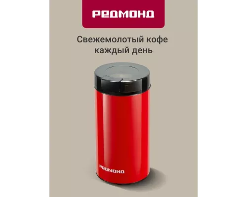 Кофемолка REDMOND CG 805 красный