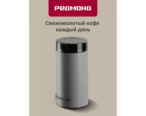 Кофемолка REDMOND CG 805 серебристый