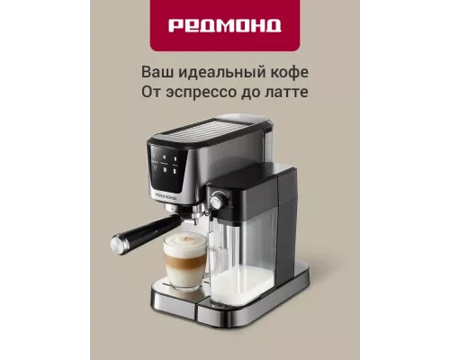 Кофеварка REDMOND CM 715 сталь