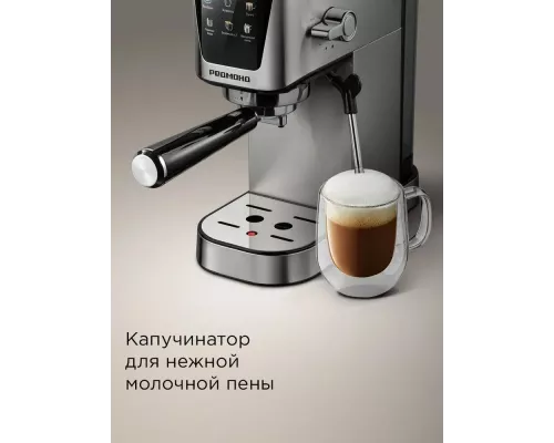 Кофеварка REDMOND CM 716 сталь