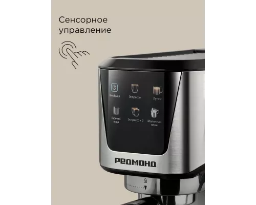 Кофеварка REDMOND CM 716 сталь