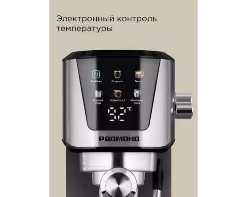 Кофеварка REDMOND CM 716 сталь