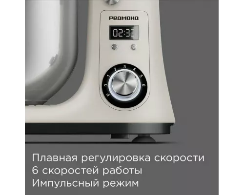 Миксер REDMOND FM 605 бежевый