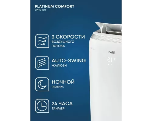 Мобильный кондиционер BALLU BPHS-13H