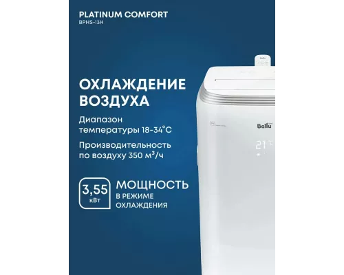 Мобильный кондиционер BALLU BPHS-13H