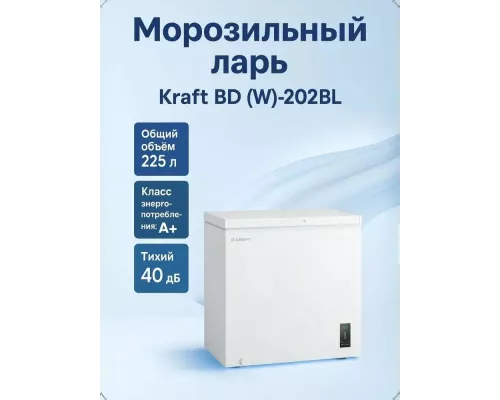 Морозильный ларь KRAFT BD (W)-202BL белый