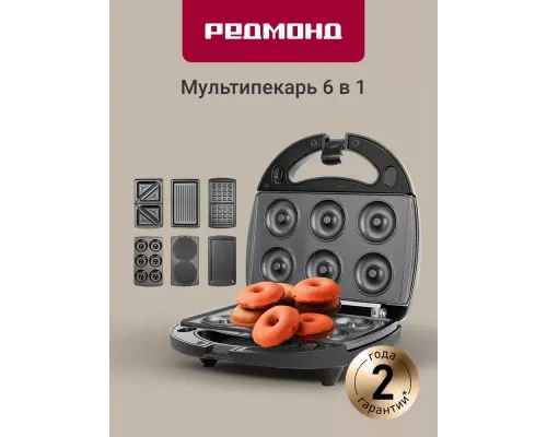 Мультипекарь REDMOND MB1203 черный