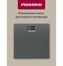 Напольные весы REDMOND RS-757 серый