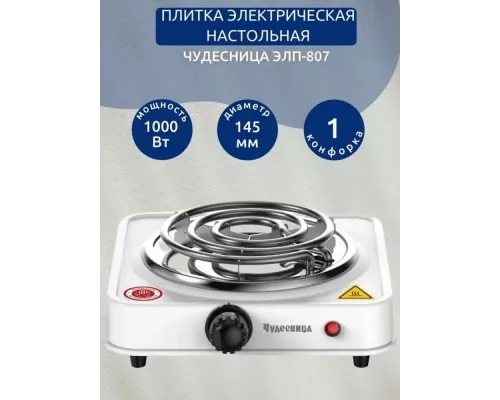 Настольная плита Чудесница ЭЛП-807