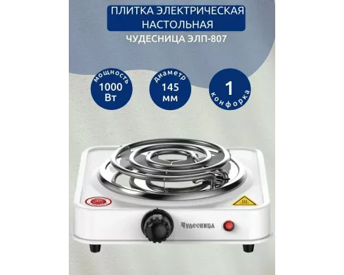Настольная плита Чудесница ЭЛП-807