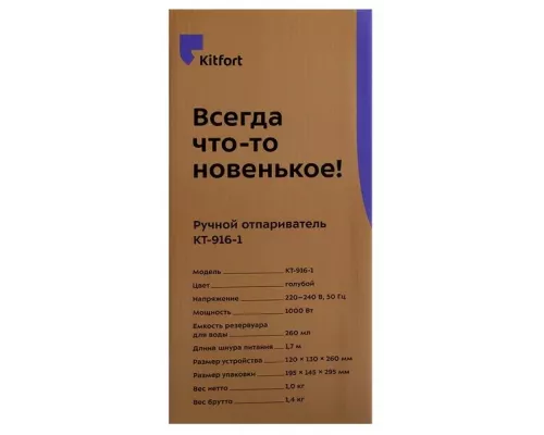 Отпариватель KITFORT KT-916-1