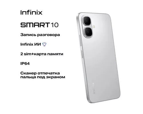 Смартфон Infinix Smart 10 4/128Gb Silver