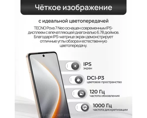 Смартфон Tecno POVA 7 Neo 8/128Gb серебристый