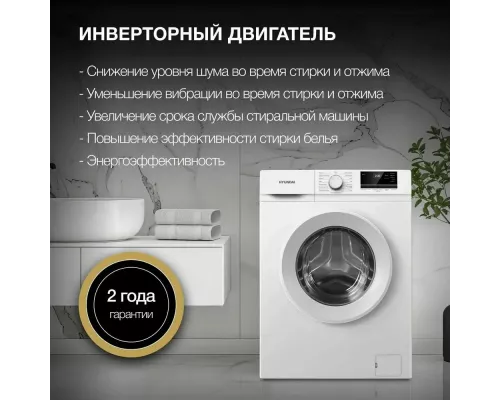 Стиральная машина HYUNDAI WME7209 белый