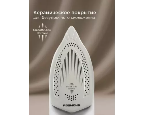 Утюг REDMOND IR 1605 фиолетовый