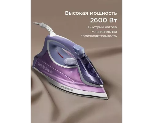 Утюг REDMOND IR 1605 фиолетовый