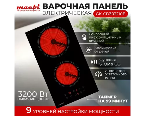 Варочная поверхность MACBI GK-CD303210E черная
