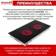 Варочная поверхность MACBI GK-CD303210E черная