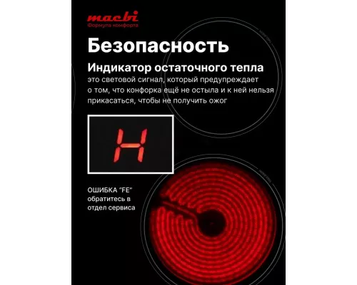 Варочная поверхность MACBI GK-IT456215EBF черная