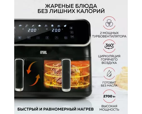 Аэрогриль GFGRIL GFA-8000