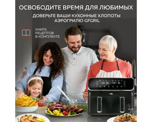 Аэрогриль GFGRIL GFA-8000