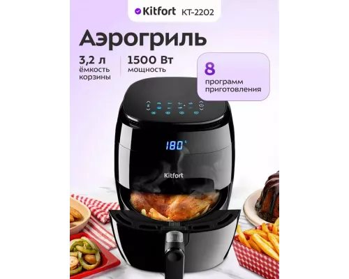 Аэрогриль Kitfort КТ-2202 черный