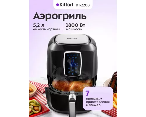Аэрогриль Kitfort КТ-2208 черный