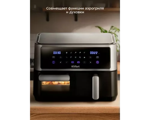 Аэрогриль Kitfort КТ-2256 черный и серебристый