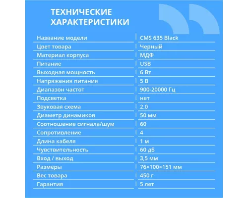 Акустическая система CBR CMS 635 Black