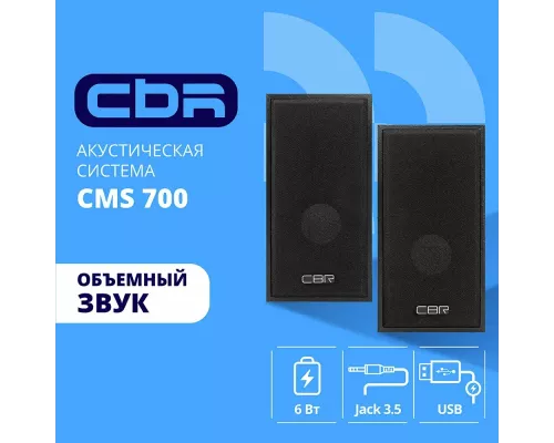 Акустическая система CBR CMS 700