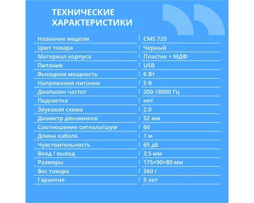 Акустическая система CBR CMS 720