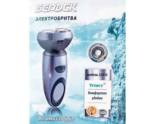 Бритва БЕРДСК 3201А