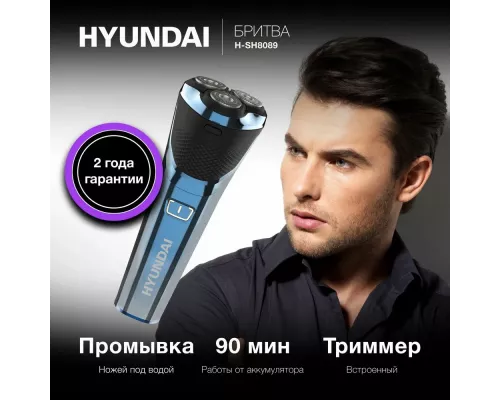 Бритва Hyundai H-SH8089 голубой