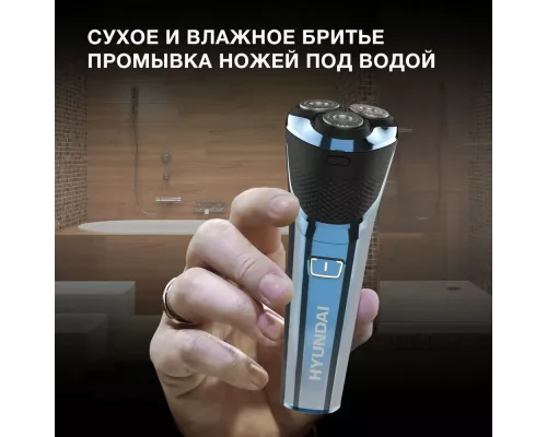 Бритва Hyundai H-SH8089 голубой