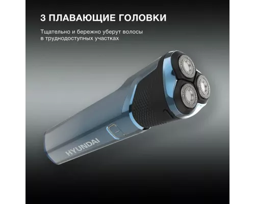 Бритва Hyundai H-SH8089 голубой
