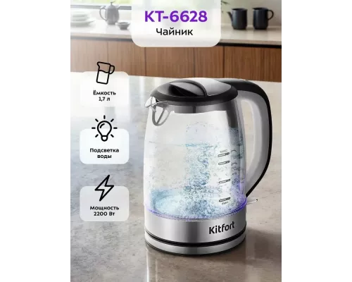 Чайник Kitfort КТ-6628