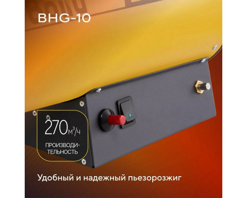 Тепловая пушка BALLU BHG-10 Тепловая пушка BALLU BHG-10