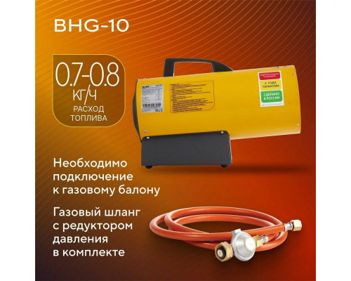 Тепловая пушка BALLU BHG-10 Тепловая пушка BALLU BHG-10