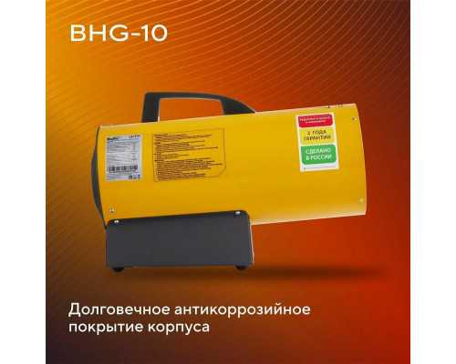Тепловая пушка BALLU BHG-10 Тепловая пушка BALLU BHG-10