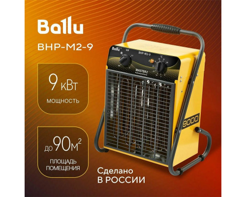 Тепловая пушка BALLU BHP-M2-9 Тепловая пушка BALLU BHP-M2-9