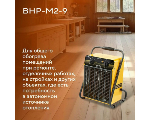 Тепловая пушка BALLU BHP-M2-9 Тепловая пушка BALLU BHP-M2-9