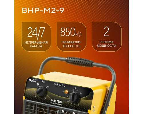 Тепловая пушка BALLU BHP-M2-9 Тепловая пушка BALLU BHP-M2-9