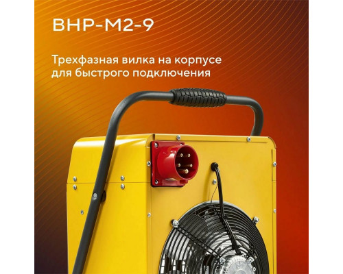 Тепловая пушка BALLU BHP-M2-9 Тепловая пушка BALLU BHP-M2-9