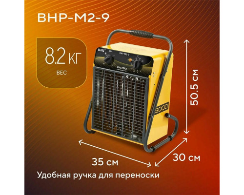 Тепловая пушка BALLU BHP-M2-9 Тепловая пушка BALLU BHP-M2-9