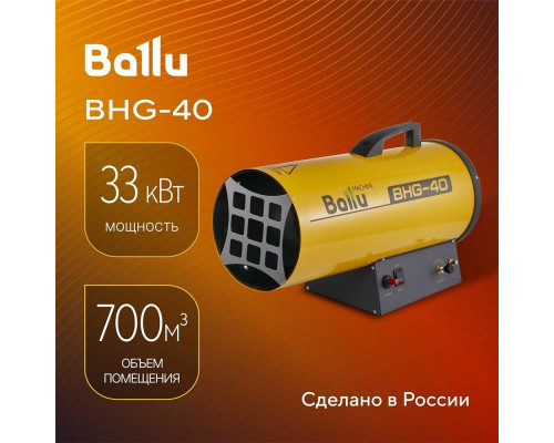 Тепловая пушка BALLU BHG-40 Тепловая пушка BALLU BHG-40