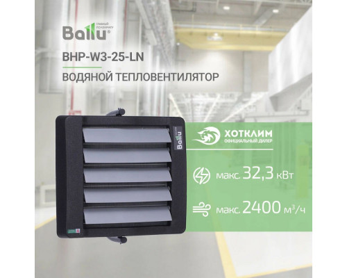 Тепловентилятор BALLU BHP-W3-25-LN Тепловентилятор BALLU BHP-W3-25-LN