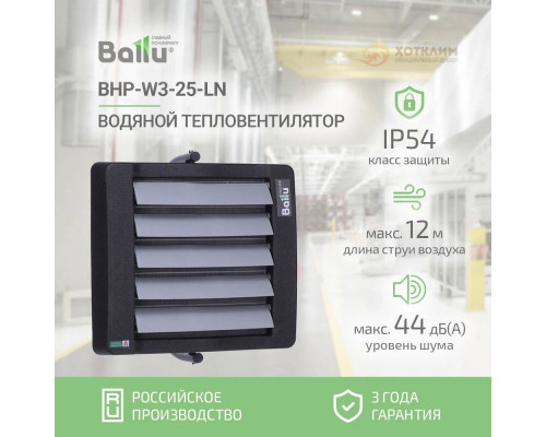 Тепловентилятор BALLU BHP-W3-25-LN Тепловентилятор BALLU BHP-W3-25-LN