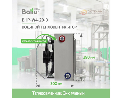 Тепловентилятор BALLU BHP-W4-20-D Тепловентилятор BALLU BHP-W4-20-D